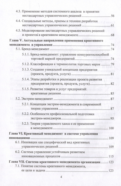 Креативный менеджмент: учебник - купить с доставкой по выгодным ценам в ...