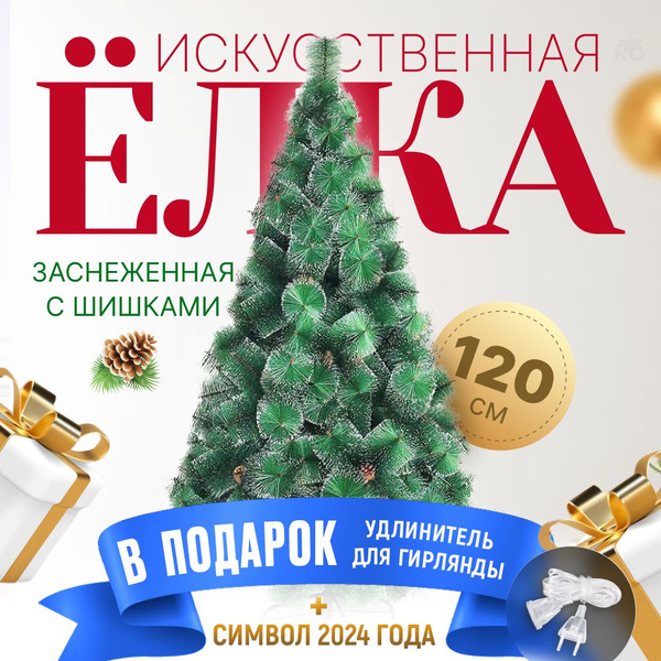 Искуственная Елка искусственная Напольная MERRY YEAR Пушистая ...