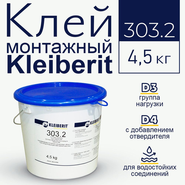 Монтажный клей Kleiberit 303.2 ПВА 4090 мл4.5 кг, белый - купить по ...