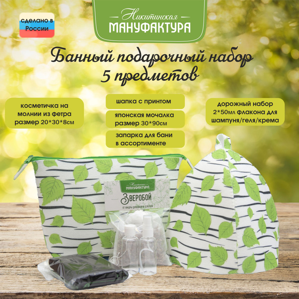 Набор банный подарочный мужской и женский из 6 принадлежностей для бани ...