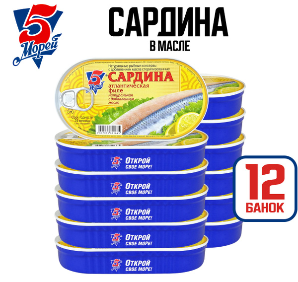 Консервы рыбные 5 Морей - Сардина атлантическая, 175 г - 12 шт - купить ...