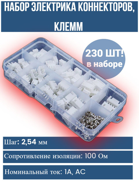230 шт! Набор автомобильных коннекторов, разъемов, клемм для соединения ...