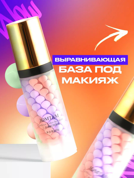 База под макияж Jomtam, трехцветная, основа под макияж / праймер для ...