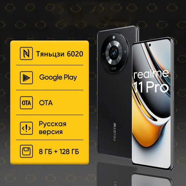 Смартфон realme реалме 11 про - купить по выгодной цене в интернет ...