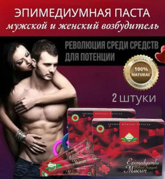 Паста эпимедиумная Therma для мужчин и женщин набор 2 упаковки ...