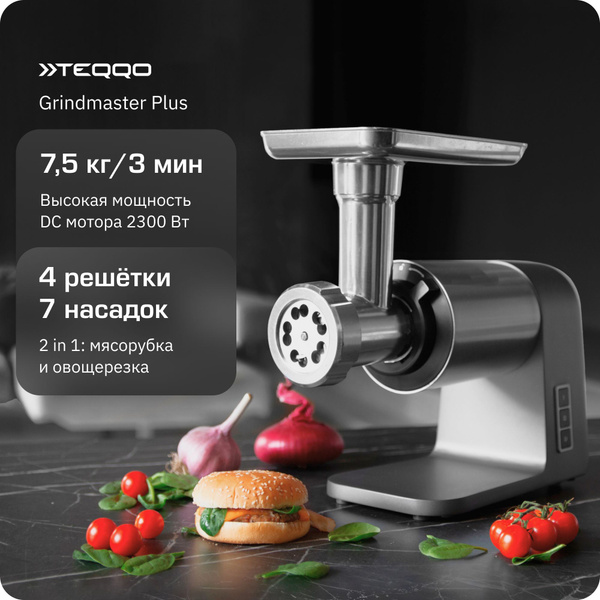 Teqqo Мясорубка Grindmaster Plus купить на OZON по низкой цене (1452984451)