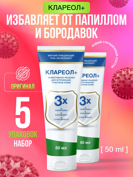 Клареол гель-эксфолиант чистотел от бородавок и папиллом 5шт - купить с ...
