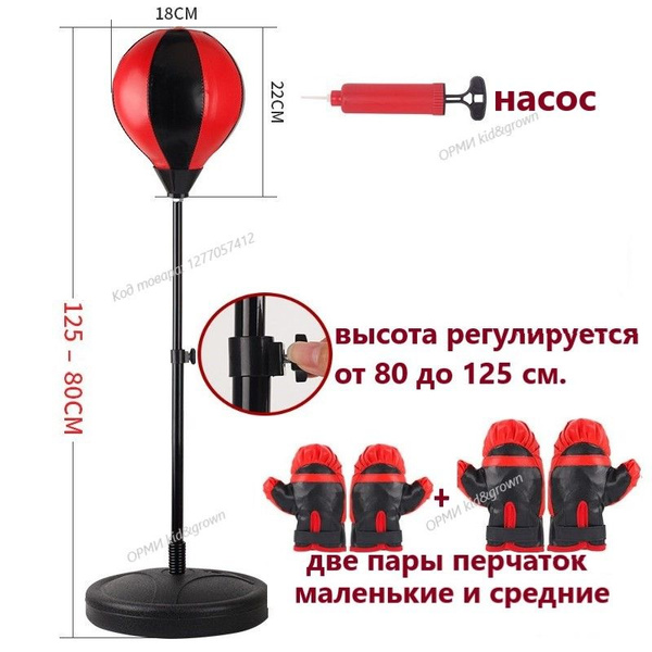 Боксерская груша детская напольная 80-125 см., набор для бокса, в ...