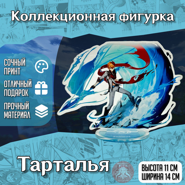 Фигурка Геншин Импакт Тарталья Genshin Impact - купить с доставкой по ...