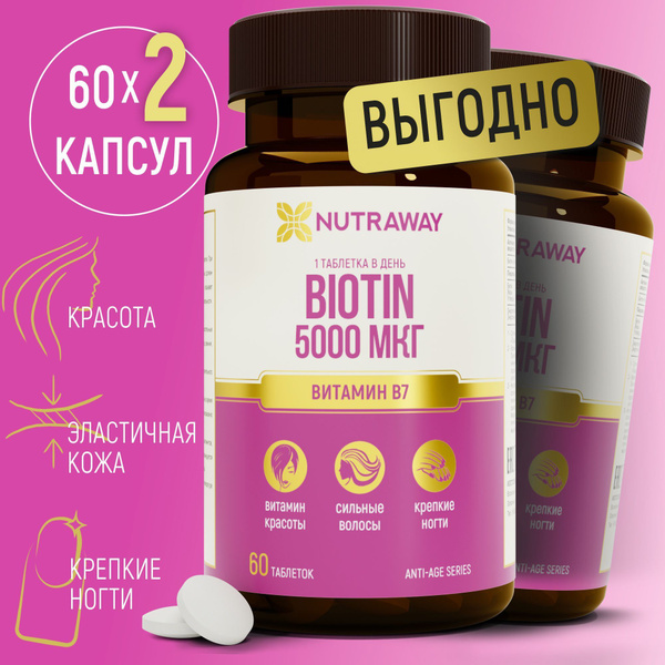 Биотин 5000 мкг 120 таблеток 60 + 60 витамины для волос biotin 5000 ...