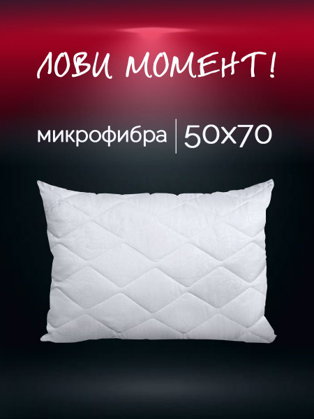 Подушка GALTEX, 50x70 см, наполнитель Полиэфирное волокно, - купить по ...