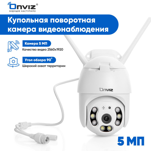 Камера видеонаблюдения Onviz Купольная поворотная WiFi U70 / wifi ...