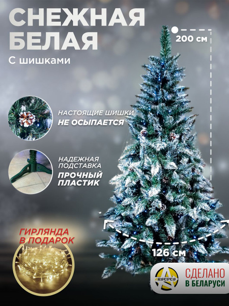 Искуственная Елка искусственная Напольная ARSEDES Эльза Снежная 200 см ...