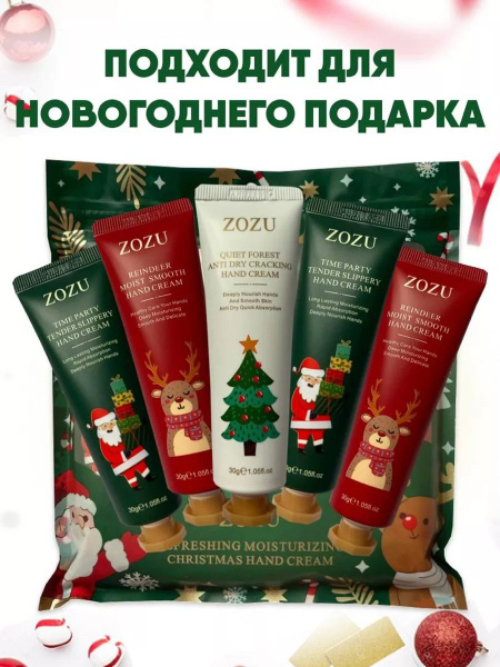 ZOZU Подарочный набор кремов для рук 5 шт - купить с доставкой по ...