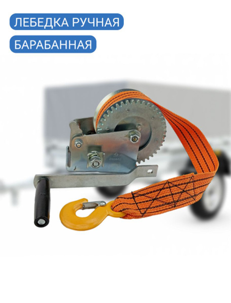 Лебедка ручная барабанная шестеренчатая для прицепа купить по низкой ...