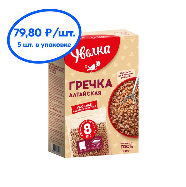 Гречка Увелка Алтайская, 8 пакетиков по 80 г, 640 г х 5 шт - купить с ...
