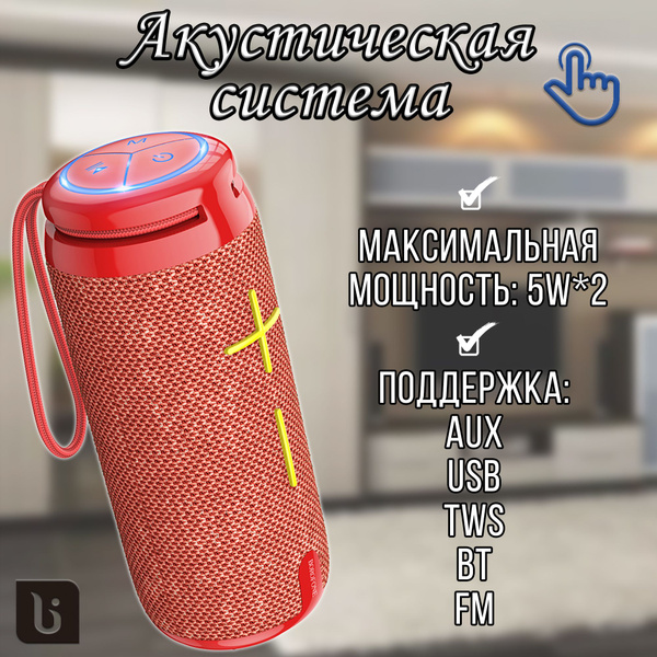 Беспроводная колонка BOROFONE 205880аккустика - купить по доступным ...