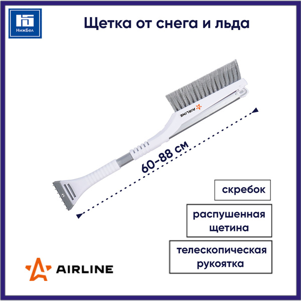 Щетка-сметка для снега со скребком 60-88см  телескопическая  (AIRLINE)