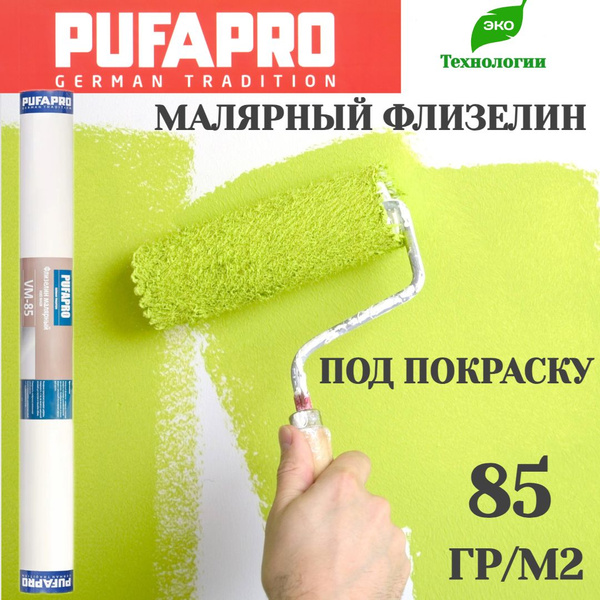 Гладкие метровые обои под покраску,малярный флизелин PUFAPRO 85 г/м2 ...