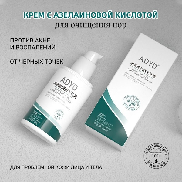 ADYD / Обновляющий и выравнивающий рельеф кожи крем для тела с ...