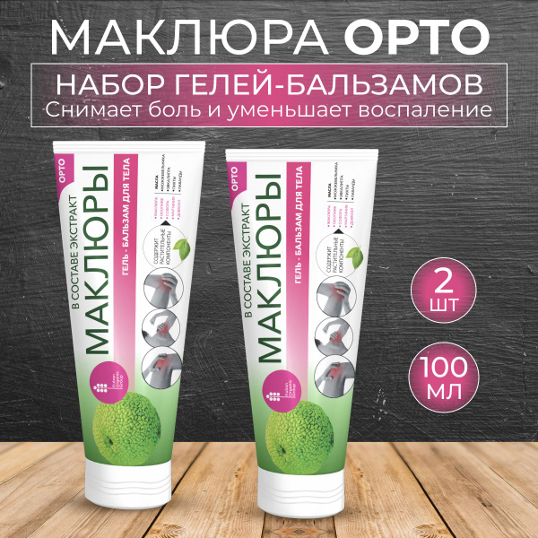 Мазь для суставов / Маклюра Орто - купить с доставкой по выгодным ценам ...