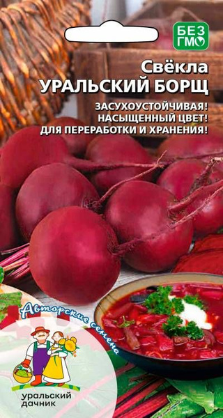 Купить Семена Свеклы Рафинад