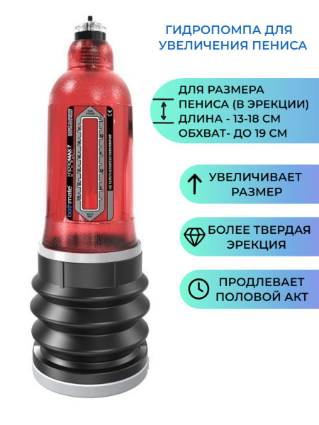 Красная гидропомпа HydroMAX7 Wide Boy для увеличения члена - купить с ...