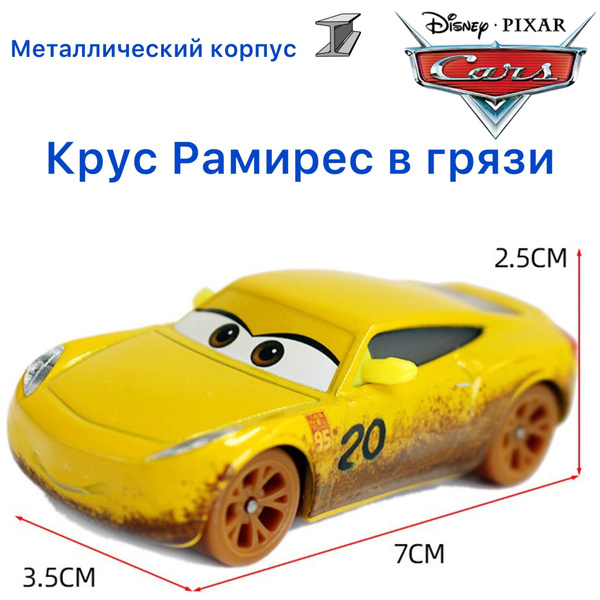 Машинка металлическая Тачки / Cars Круз Рамирез желтая из мультика ...