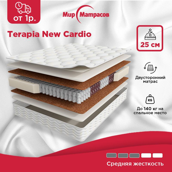 Матрас Мир Матрасов TERAPIA NEW CARDIO, Независимые пружины, 120 ...