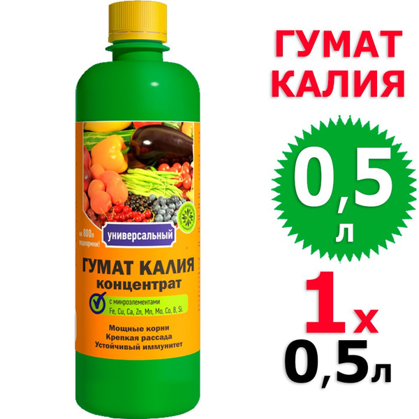 0,5 л Гумат калия Универсальный 1 фл х 0,5 л, БиоМастер - купить с ...