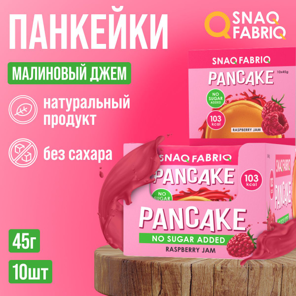 Панкейк "SNAQ FABRIQ" с начинкой "Малиновый джем" 45 г х 10 купить на ...