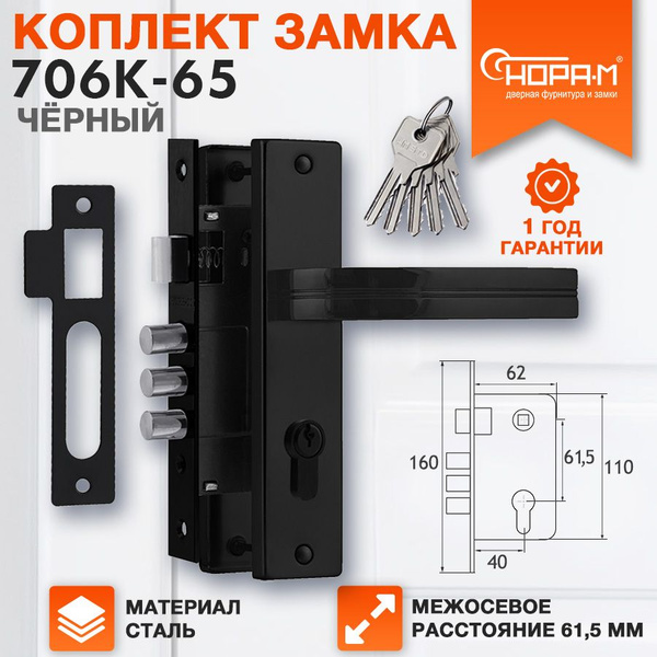 Замок врезной для входных дверей НОРА-М 706К в комплекте с ручкой на ...