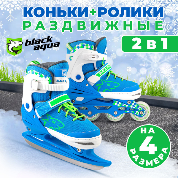 Коньки раздвижные ледовые Black Aqua размер 39, 40 - купить с доставкой ...