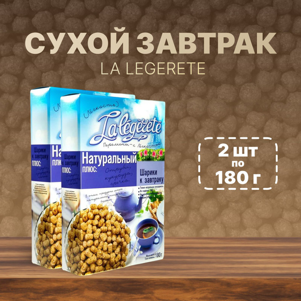 Готовый сухой завтрак La Legerete Натуральный плюс, 2 шт. по 180 г ...