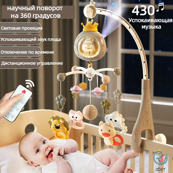 Мобиль на кроватку для новорожденных / Карусель на кроватку музыкальная ...