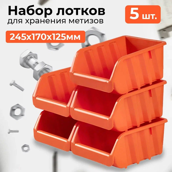 Лоток для метизов Инстрапласт 24.5 х 17 х 12.5 см, 5 шт., ABS пластик ...