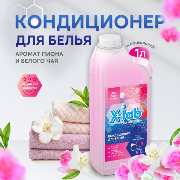 Кондиционер антистатик 1 л для ополаскивания белья Молекулы пиона и ...
