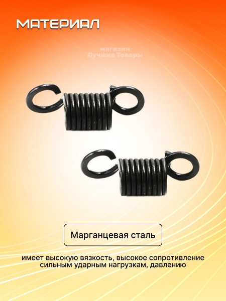 Пружины натяжные, запчасть для стриппера, деталь для ручного ...