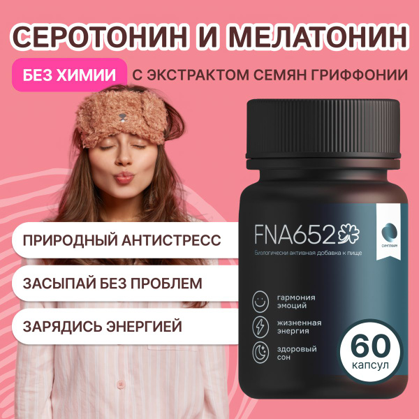 FNA652 / L Триптофан и 5 HTP снотворное для взрослых от бессонницы ...