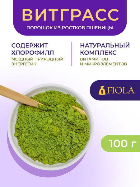 Витграсс Порошок ростков пшеницы, 100 г - купить с доставкой по ...