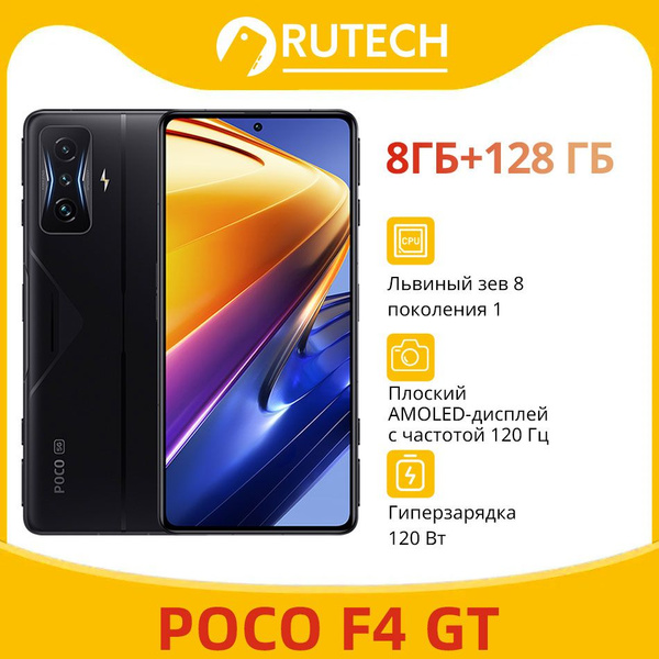 Смартфон Poco F4 GT 5G 8/128 - купить по выгодной цене в интернет ...