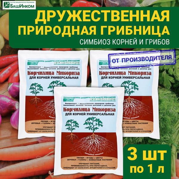 Кормилица Микориза для корней набор 3 шт по 1 л, универсальное био ...