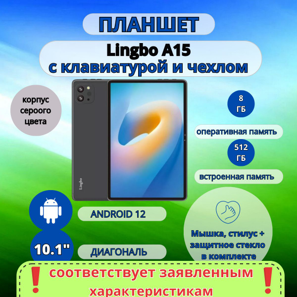 Купить планшет LINGBO A15 10.1", 512 GB по низкой цене: отзывы, фото ...