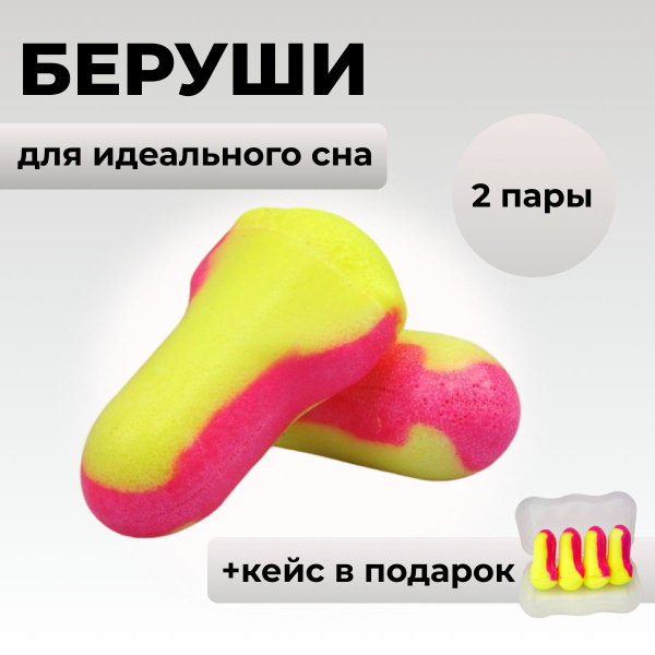 Беруши для сна Ozon