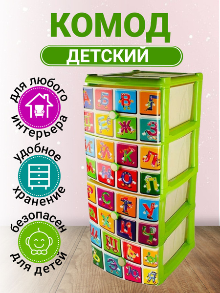 Комод для игрушек Elfplast комод детский, 48х40х98 см - купить по ...
