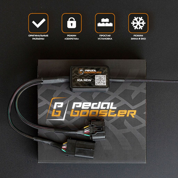 Корректор педали газа Pedalbooster для Kia New (Kia, Hyundai, Genesis ...