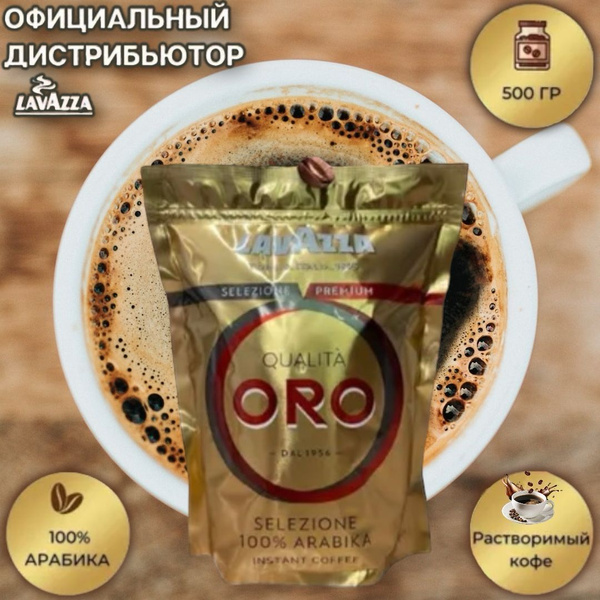 Кофе растворимый Lavazza Сублимированный 500г. 1шт. - купить с ...