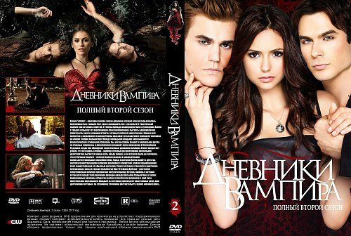 Сериал "Дневники вампира. 2 сезон" 2010 г. DVD - купить с доставкой по ...