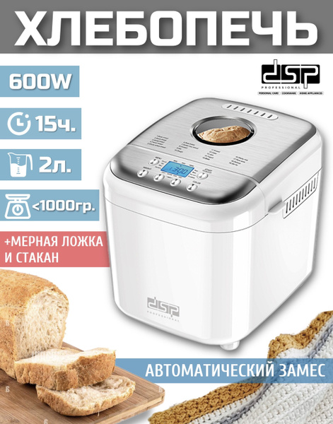 Хлебопечка DSP 600W, белый - купить по доступным ценам с доставкой в ...