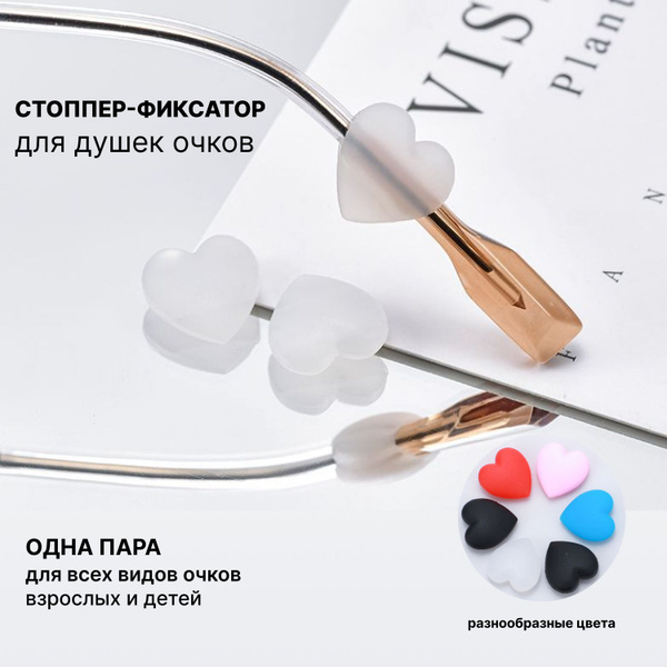 Стопперы для очков 3k.sisters, держатели силиконовые, белый - купить с ...